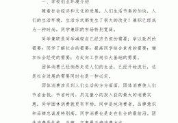 互联网创业计划书1500字范文大全(互联网创业计划书1500字范文大全图片)