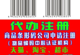 企业如何申请商品条形码(企业商品条形码可以自己从业网上申请吗)