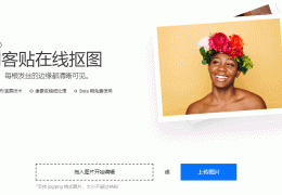 创客贴抠图在哪里(创客贴抠图怎么保存到桌面)