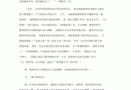 窦桂梅的课堂实录(窦桂梅课堂实录视频)