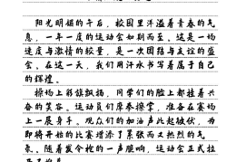 运动员人物传记600字左右(运动员人物传记600字左右怎么写)