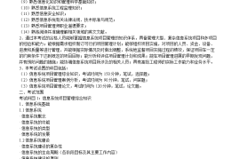 包含信息系统项目管理报考条件低级的词条