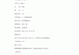 影像技术求职自荐信800字(影像技术求职简历word模板)