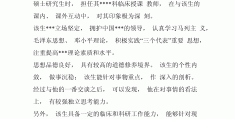 医生求职信范文300字左右怎么写(医生求职信范文300字左右怎么写的)