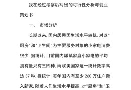 最简单的创业计划书(最简单的创业计划书模板)