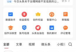 怎么发布微头条和文章(微头条怎样发文章和视频)