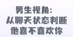 小细节看出男人暗恋你生病(小细节看出男人暗恋你心理学)