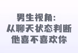 小细节看出男人暗恋你生病(小细节看出男人暗恋你心理学)