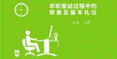 求职面试课件模板(求职面试课件模板下载)