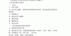 项目建设建议书模板范文(项目建设建议书模板范文怎么写)