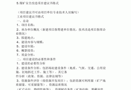 项目建设建议书模板范文(项目建设建议书模板范文怎么写)