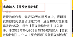 头条如何加入创作者计划平台账号(今日头条加入创作者计划需要收费吗)