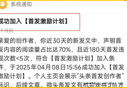 头条如何加入创作者计划平台账号(今日头条加入创作者计划需要收费吗)