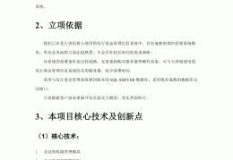 简单的立项计划书模板范文(立项策划具体内容包括哪些?)