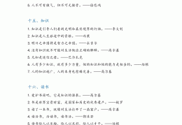 职场名人名言及感悟怎么写范文(职场名人名言及感悟怎么写范文简短)