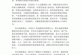 有关创新的图片和范文(关于创新的图片大全 创意背景图)