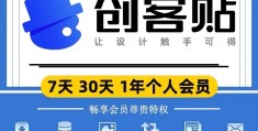 创客贴设计下载(创客贴怎么自己设计模板)