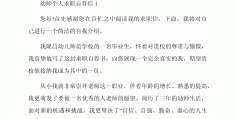 学前专业的求职信怎么写(学前专业毕业求职信600字)