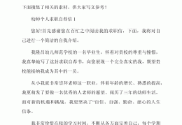 学前专业的求职信怎么写(学前专业毕业求职信600字)