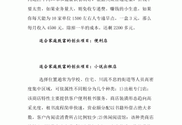 2021致富小项目(2020年致富小项目)