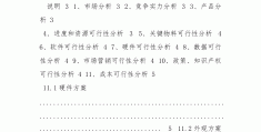 包含可行性报告范文模板月饼的词条