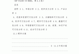 包含可行性报告范文模板月饼的词条