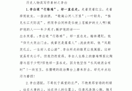 人物类作文素材200(人物类作文素材200字)