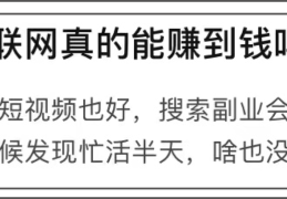 搞网络赚钱吗?(搞网络靠什么挣钱)