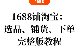 1688招标网(1688招标采购平台)