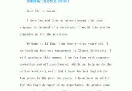 大学生求职英语作文模板怎么写(大学生求职信英语作文带翻译优质)