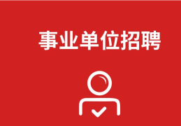 什么招聘网站比较好用(什么招聘网站比较好用呢)