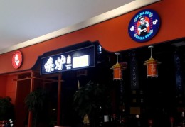 半天妖烤鱼加盟费多少钱(半天妖烤鱼加盟费多少钱青岛)