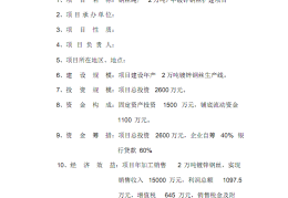 项目可行性报告包括哪些部分(项目可行性报告包括哪几部分的内容)