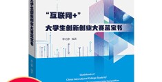 大学生互联网创业大赛是什么(大学生互联网创业大赛是什么类型)