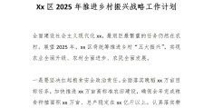 乡村振兴项目计划书模板范文大全图片高清(乡村振兴项目计划书模板范文大全图片高清下载)