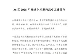乡村振兴项目计划书模板范文大全图片高清(乡村振兴项目计划书模板范文大全图片高清下载)