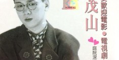 歌手李茂山简历(歌手李茂山歌曲大全)