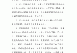 人物描写段落摘抄200五年级上册(人物描写段落摘抄200五年级上册语文)