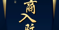 互联网产品招商方案设计(互联网平台招商策略与计划)