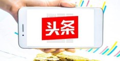 头条创作展现是什么意思(头条的创作活动参加有用吗)