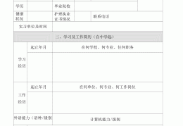 护士求职表(护士求职怎么写求职信)