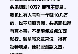 头条发视频能挣多少钱(头条发布视频一天能赚多少钱)