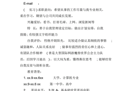 关于计算机个人简历(关于计算机个人简历的内容)