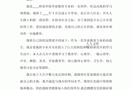 学前教育求职方向怎么写好(学前教育专业的求职意向有哪些)