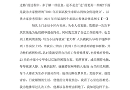 大学生求职活动心得体会(大学生求职活动心得体会800字)