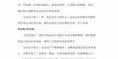 运动会传记作文(运动会宜传稿200字)