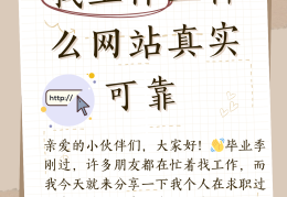 求职最好的网站是什么(好点的求职网站都有哪些?)