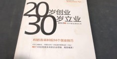 20岁出头该怎么创业(20岁出头该怎么创业赚钱)