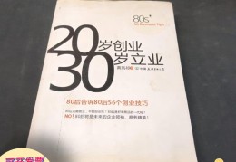 20岁出头该怎么创业(20岁出头该怎么创业赚钱)