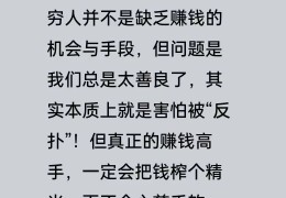 穷人怎样赚钱(穷人怎么可赚到钱)